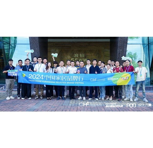 &ldquo;2024中国家居品牌行&rdquo;走进浪鲸卫浴交流行业趋势